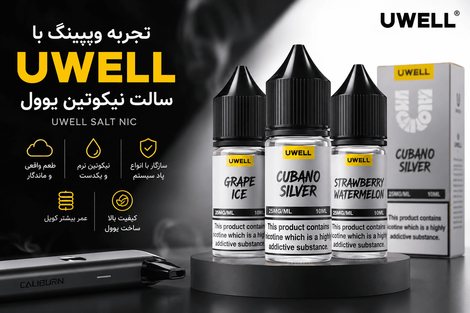 تجربه ویپینگ با سالت نیکوتین UWELL؛ آیا کیفیت طعم و نیکوتین آن ارزش خرید دارد؟