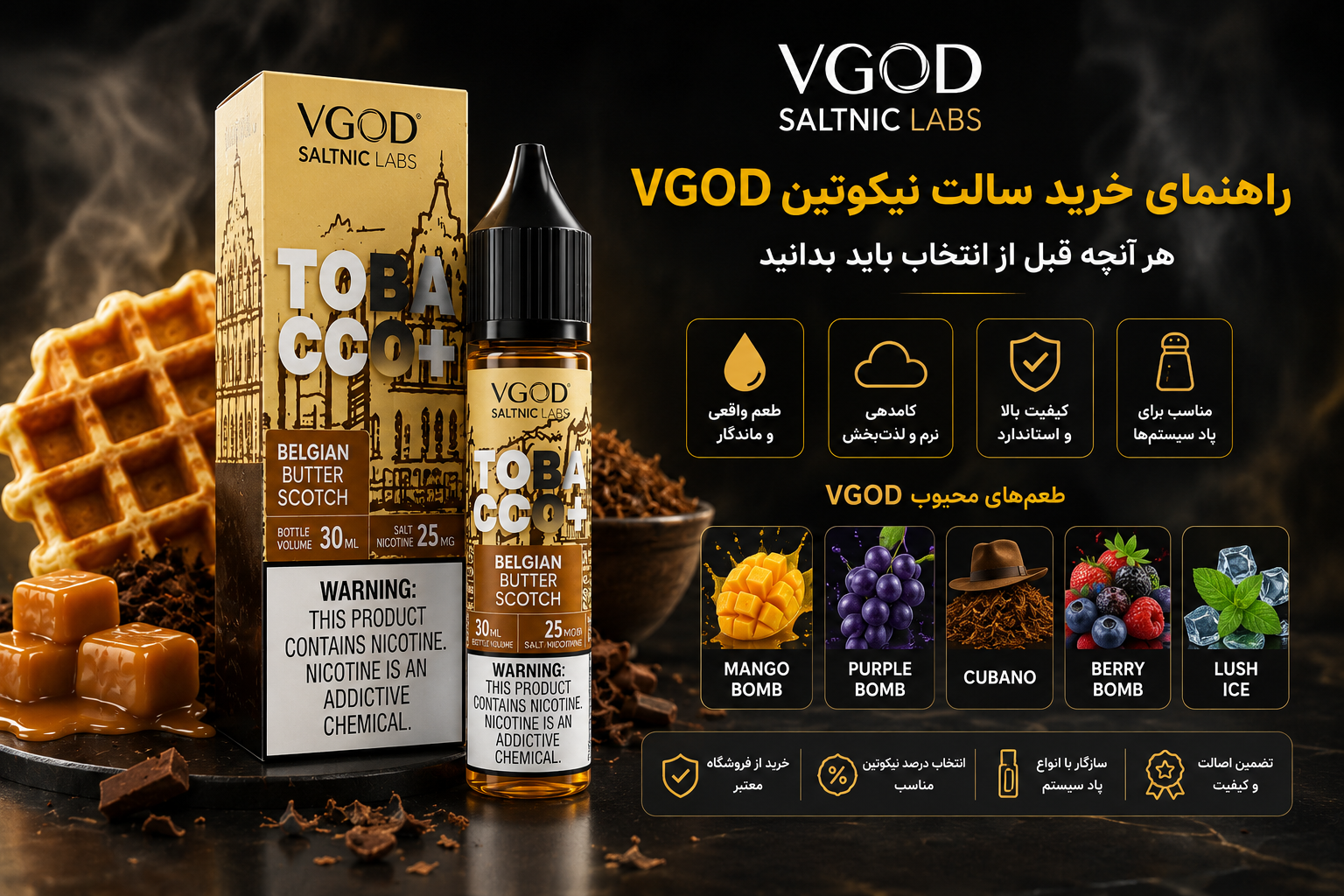 راهنمای خرید سالت نیکوتین VGOD؛ هر آنچه قبل از انتخاب باید بدانید