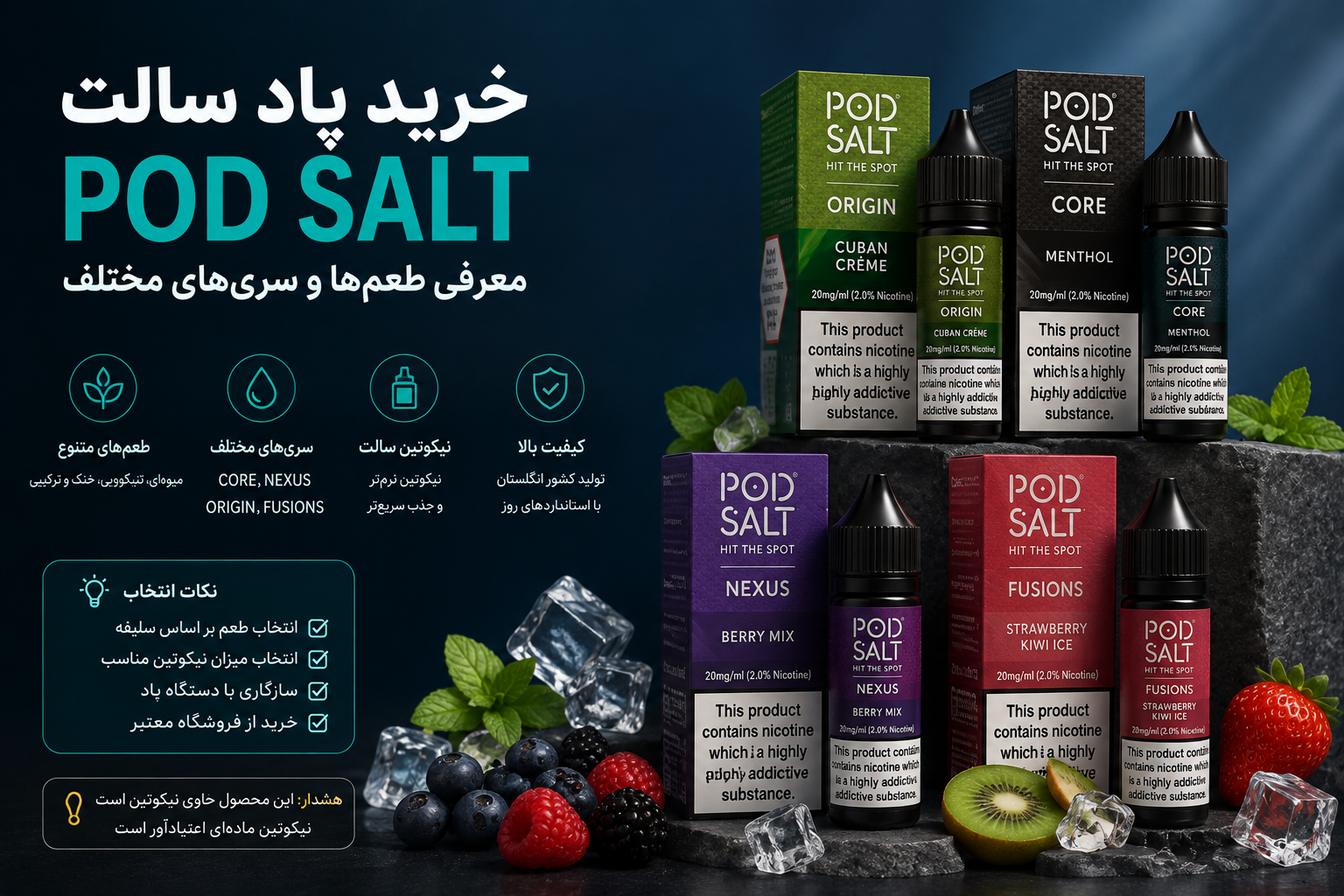 خرید پاد سالت Pod Salt؛ معرفی طعم‌ها، سری‌ها و نکات انتخاب