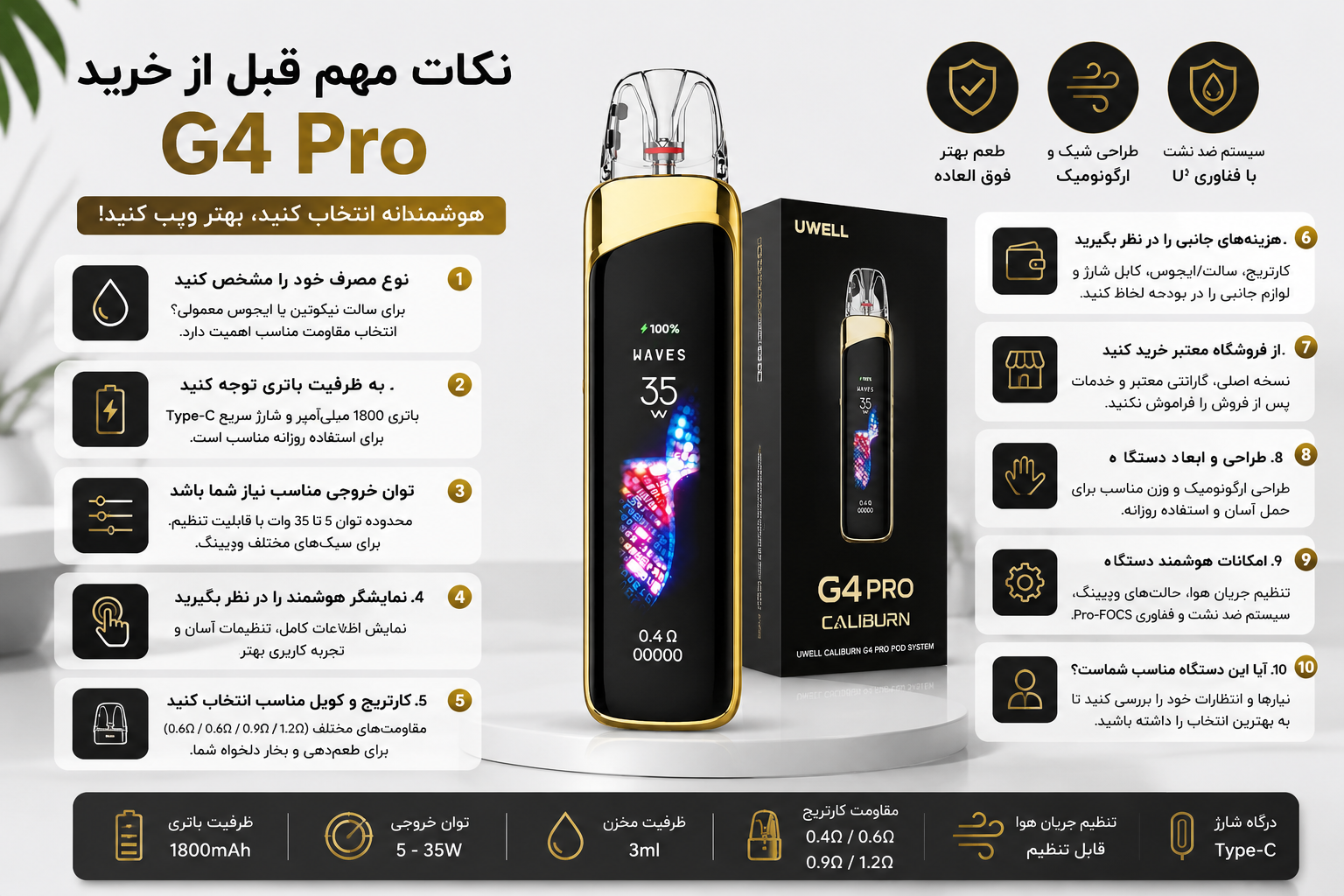 نکات مهم قبل از خرید پاد یوول کالیبرن جی 4 پرو (UWELL CALIBURN G4 PRO)؛ هر آنچه باید بدانید