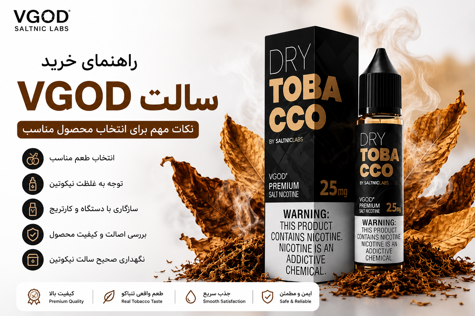 راهنمای خرید سالت VGOD؛ نکات مهم برای انتخاب محصول مناسب