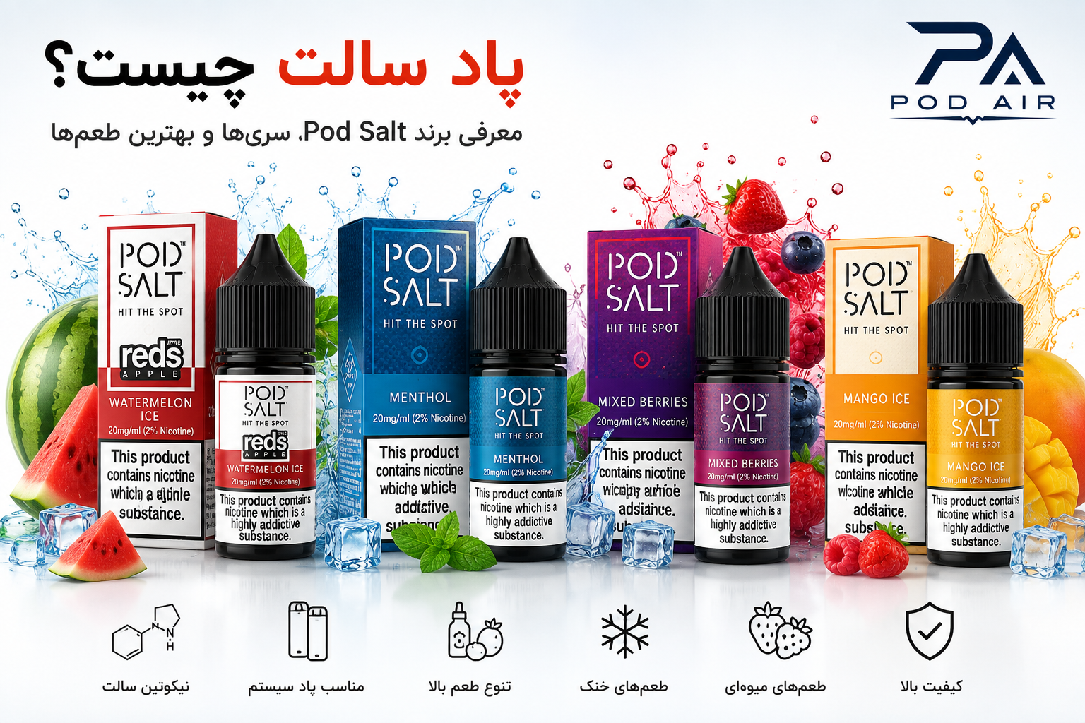 پاد سالت چیست؟ معرفی برند Pod Salt، بررسی سری‌ها، طعم‌ها و نکات مهم انتخاب