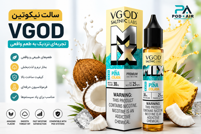 سالت نیکوتین VGOD؛ تجربهای نزدیک به طعم واقعی