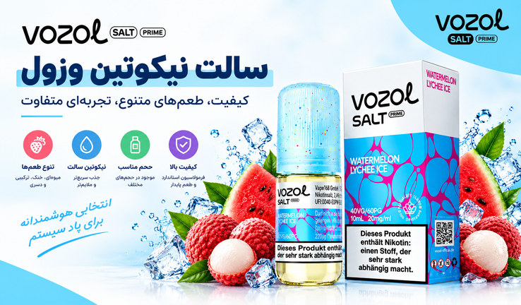 سالت نیکوتین وزول چیست؟ بررسی طعمها، مشخصات و نکات انتخاب
