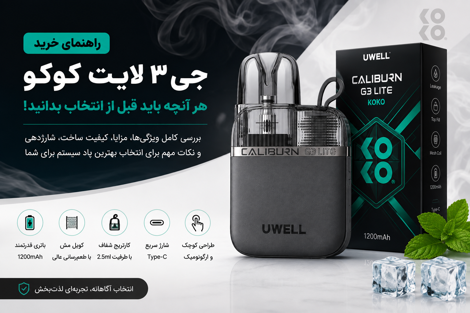 راهنمای خرید جی 3 لایت کوکو؛ هر آنچه باید قبل از انتخاب بدانید