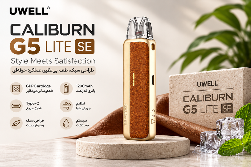 بررسی کامل پاد یوول کالیبرن جی 5 لایت SE (UWELL CALIBURN G5 LITE SE) | طراحی سبک، طعم بینظیر و عملکرد حرفهای