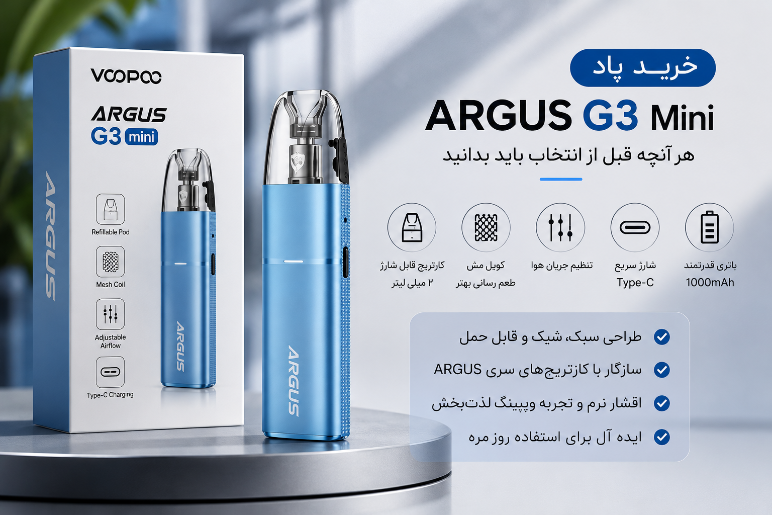 خرید پاد آرگاس G3 Mini؛ هر آنچه قبل از انتخاب باید بدانید