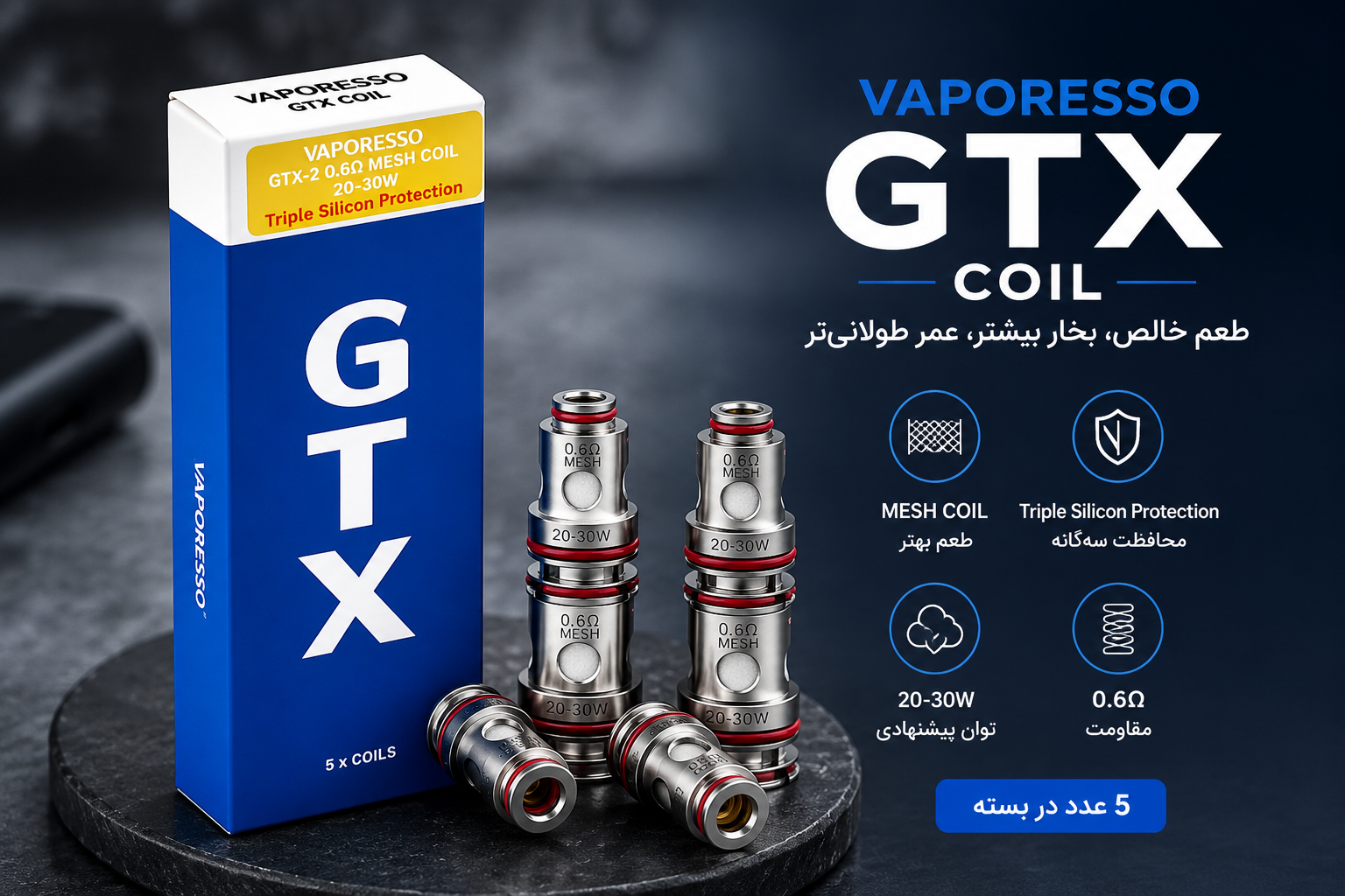 کویل GTX ویپرسو چیست؟ خرید و بررسی مدل‌ها، مقاومت‌ها و راهنمای انتخاب
