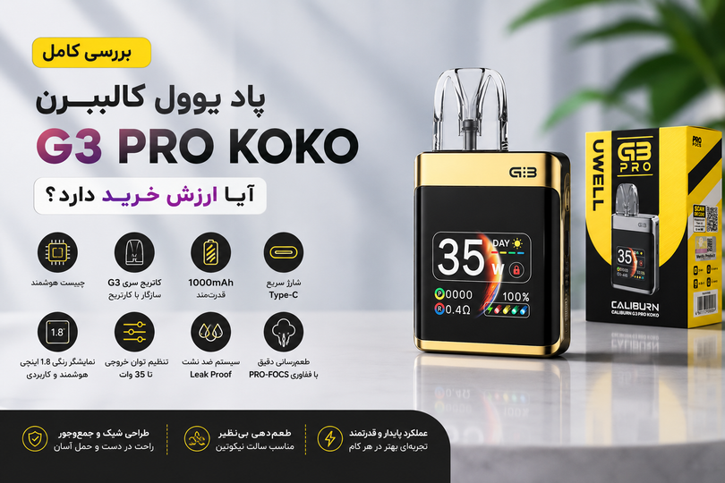 بررسی کامل پاد یوول کالیبرن G3 Pro KOKO؛ آیا ارزش خرید دارد؟