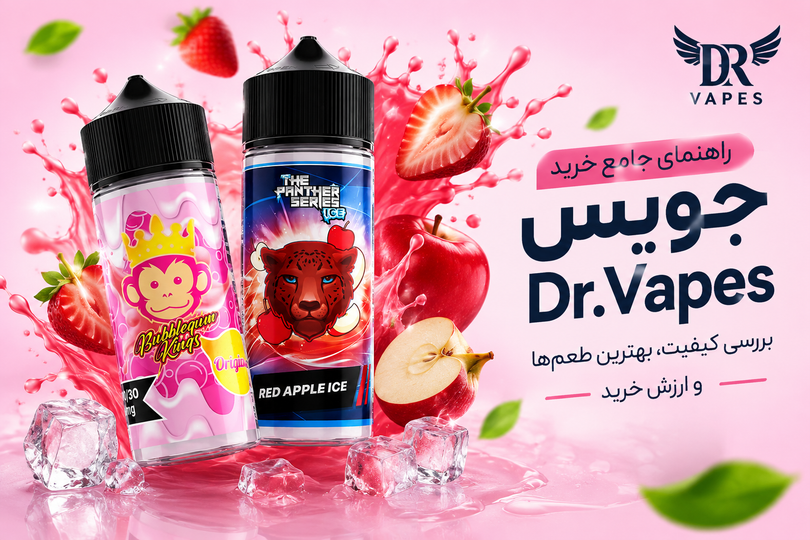 راهنمای جامع خرید جویس Dr Vapes؛ بررسی کیفیت، بهترین طعمها و ارزش خرید