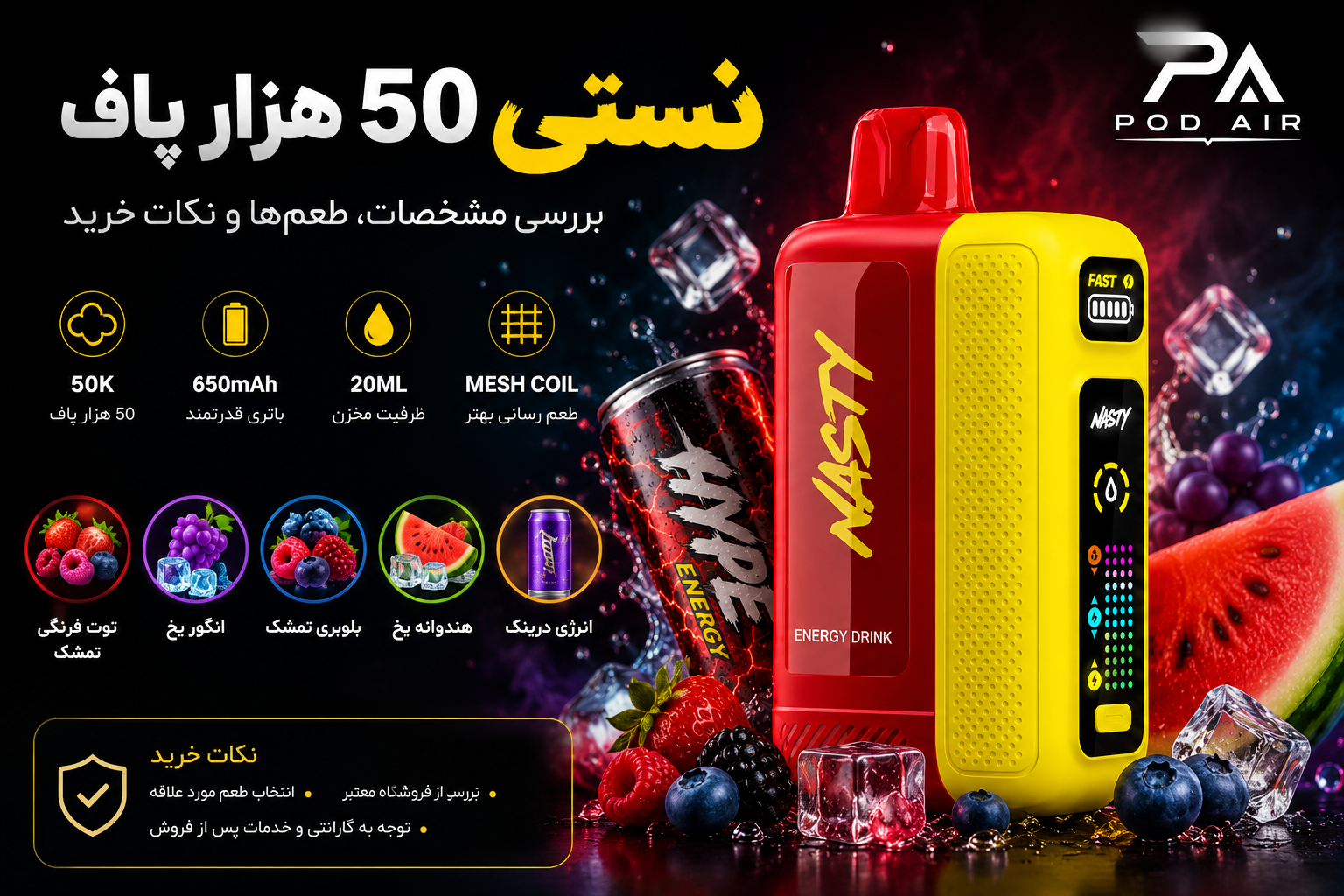 نستی 50 هزار پاف؛ مشخصات، طعم‌ها و نکات مهم قبل از خرید