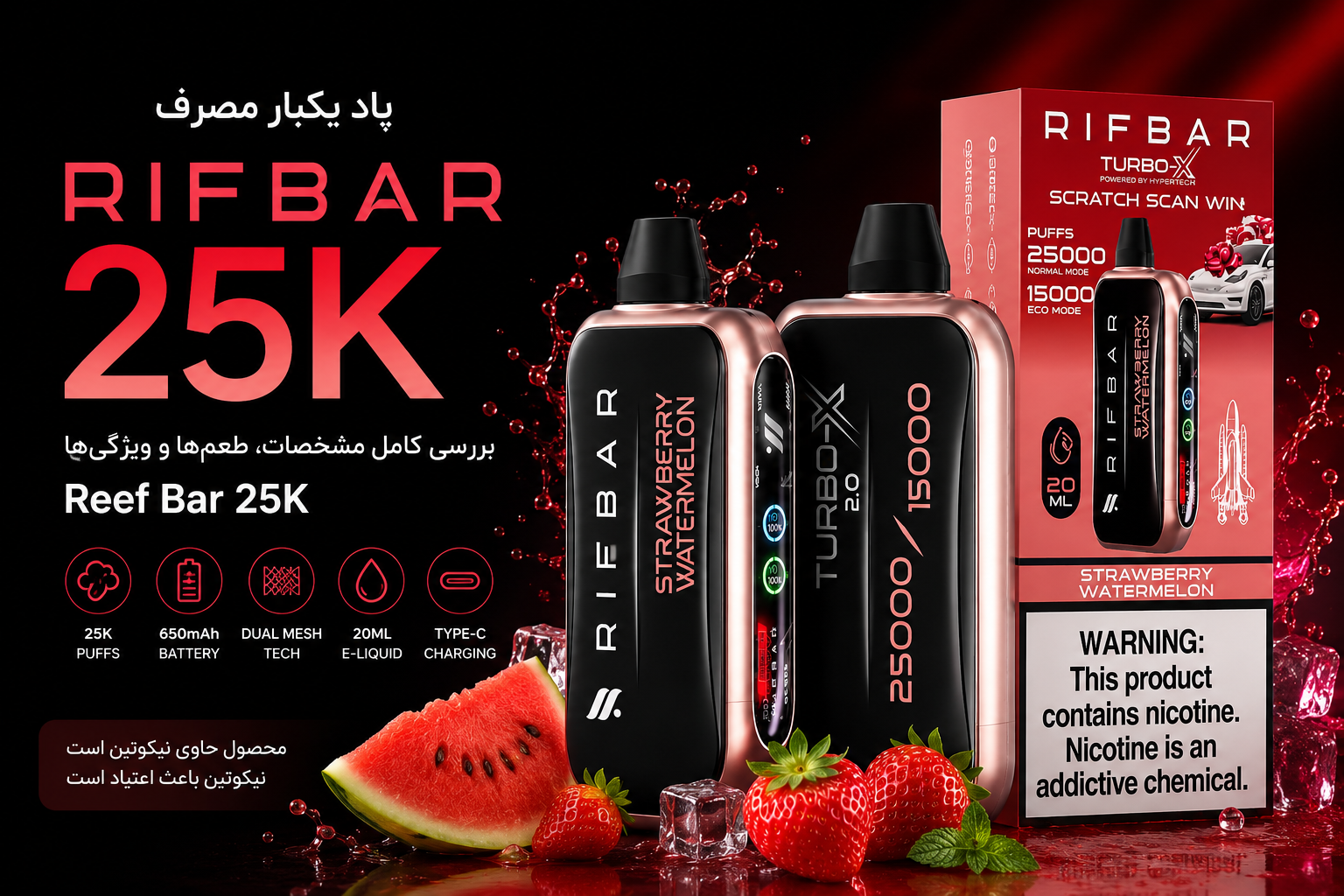 پاد یکبار مصرف ریف بار ۲۵ هزار پاف؛ بررسی مشخصات، طعم‌ها و ویژگی‌های Reef Bar 25K