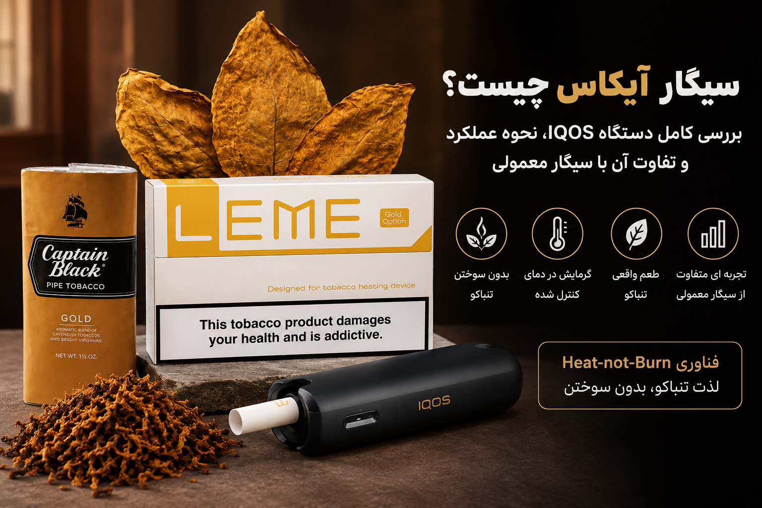 سیگار آیکاس چیست؟ بررسی کامل دستگاه IQOS، نحوه عملکرد و تفاوت آن با سیگار معمولی