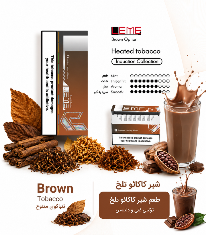 فیلتر سیگار آیکاس ایلوما لمه برون با طعم تنباکوی غنی و متعادل